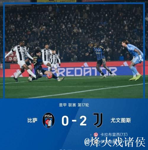 意甲-卡卢卢与伊尔迪兹建功 尤文图斯2-0击败比萨 意甲-卡卢卢与伊尔迪兹建功 尤文图斯2-0击败比萨