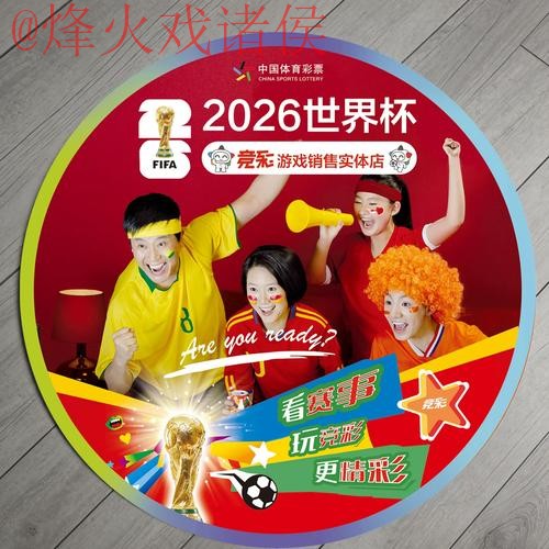 2026世界杯竞猜热门