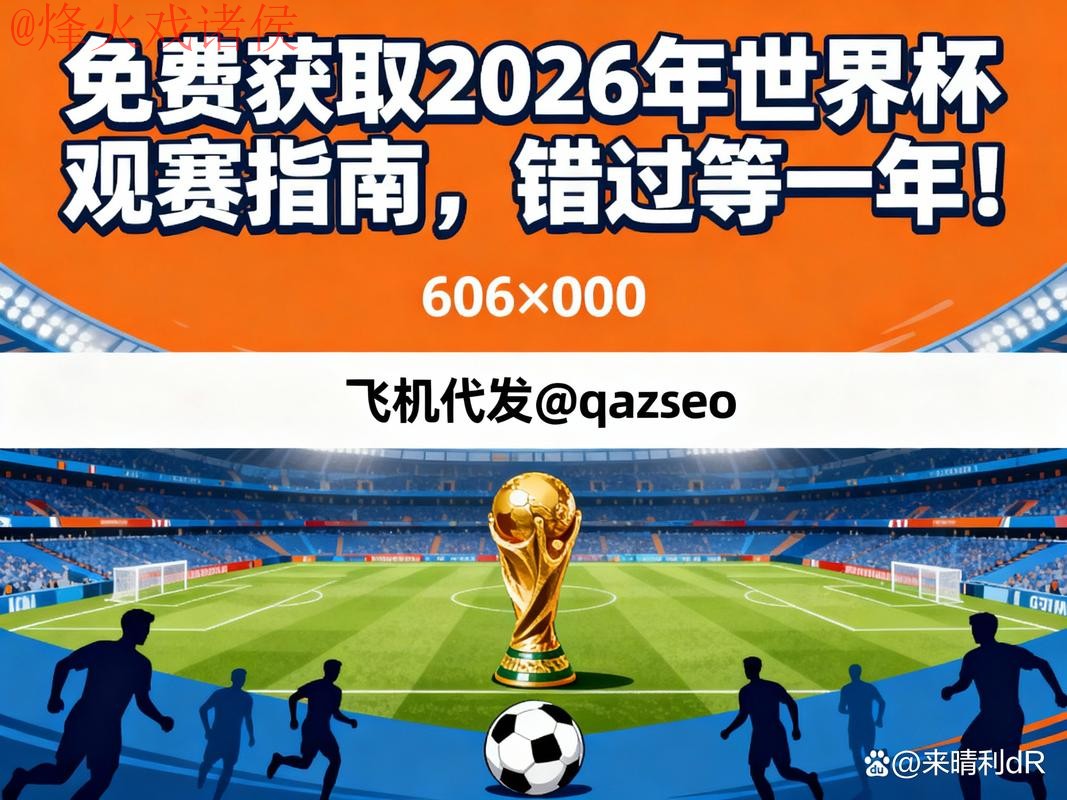 2026世界杯预测软件入口地址